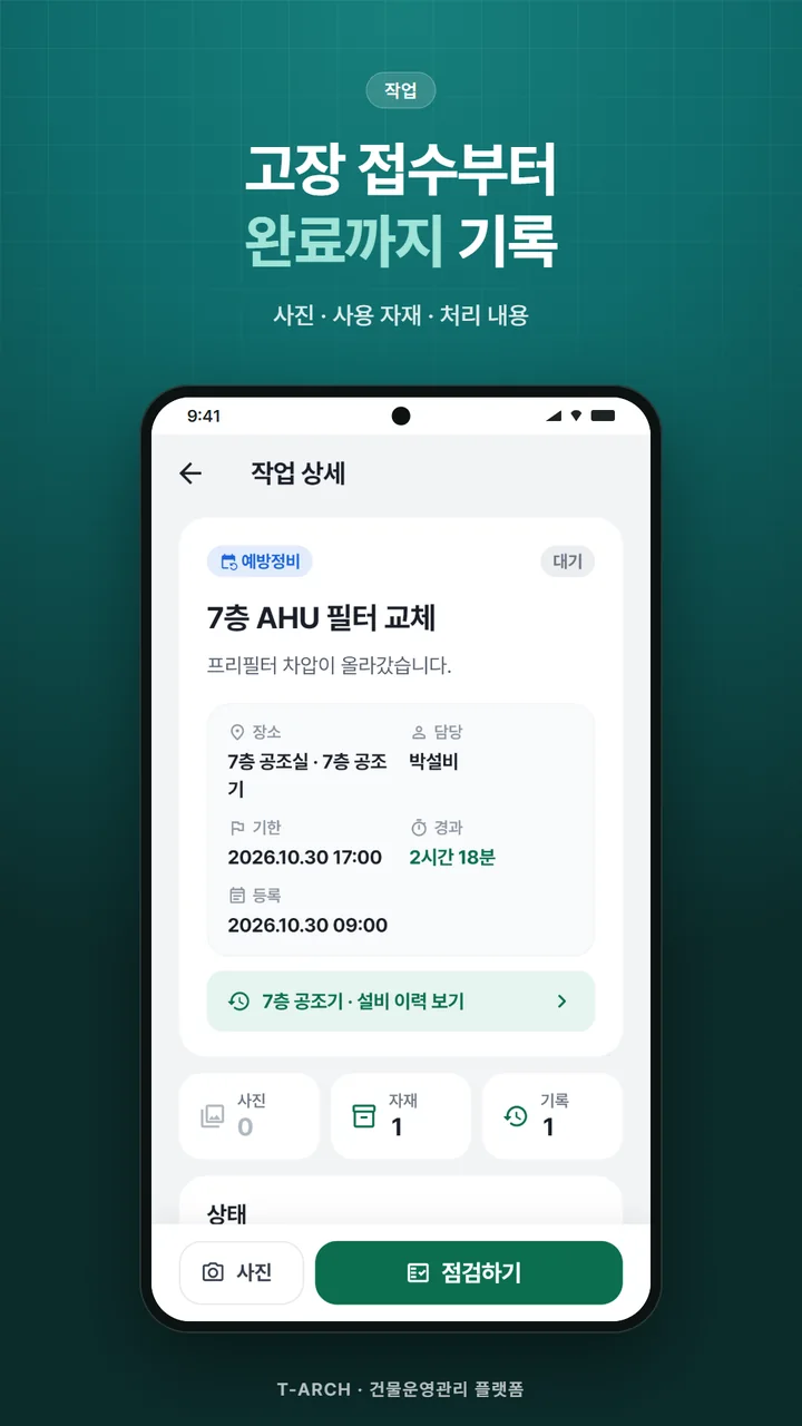 작업 상세 화면
