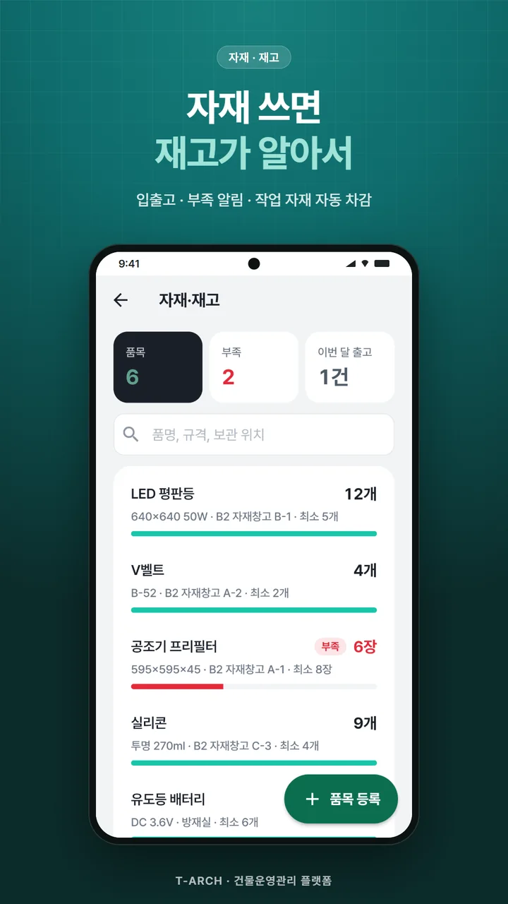자재·재고 화면